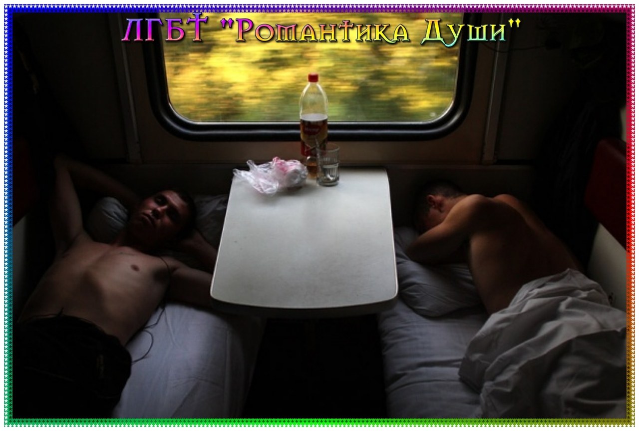 куни в поезде онлайн фото 43