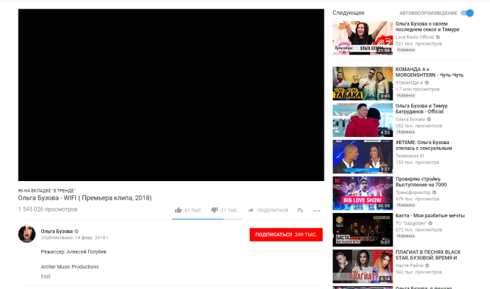 Ольга Бузова вай фай