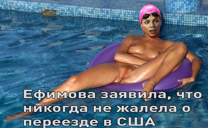 Юлия Ефимова фото