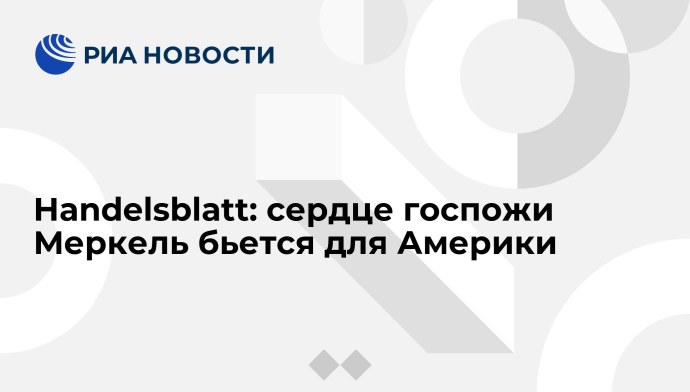 Ангела Меркель 2020