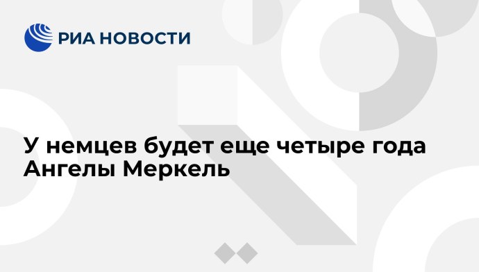 Силуэт Меркель