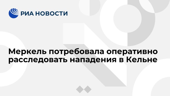 Ангела Меркель и Владимир Путин