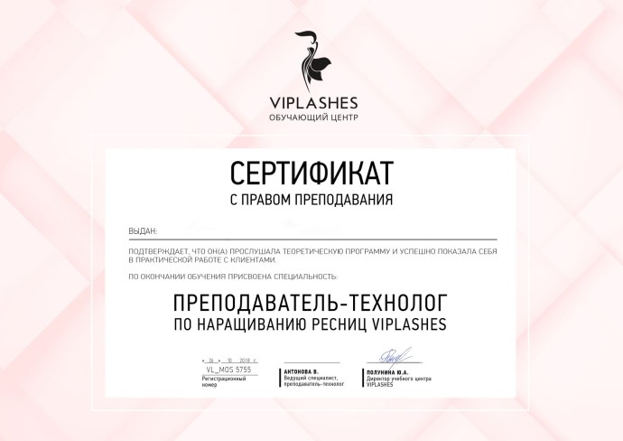 Сертификат наращивание ресниц