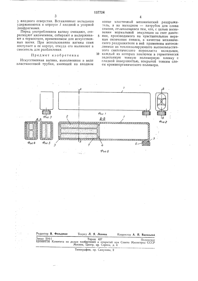 Мастурбатор из силикона