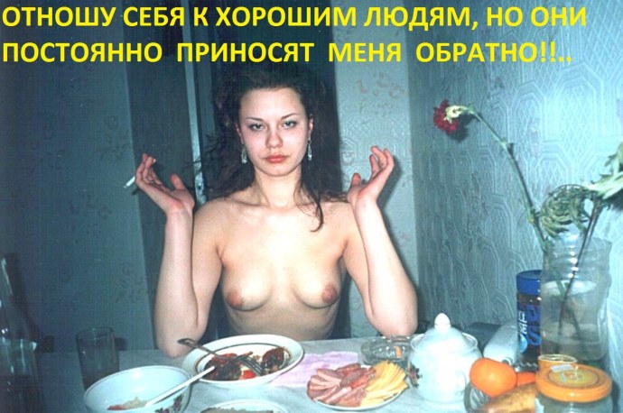 Голое застолье домашнее