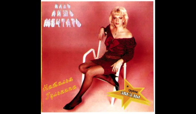 Наталия Гулькина* & Маргарита Суханкина ‎– Мираж любви