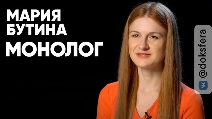 Книга Марии Бутиной