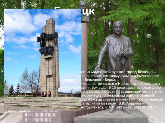 Учреждение культуры города Бежецка