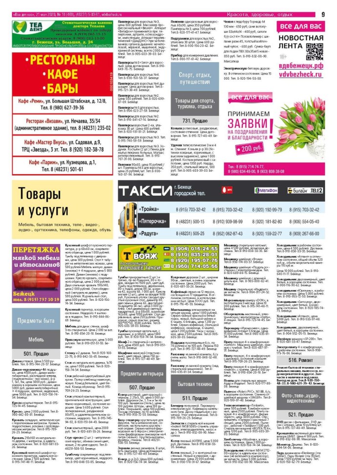 Анна Кондратьева, Полесск