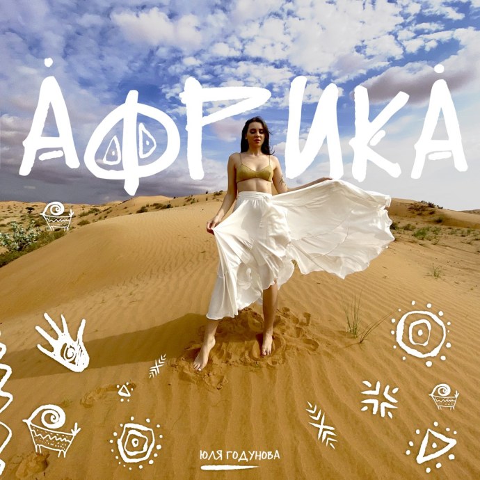 Юля Годунова слив голая