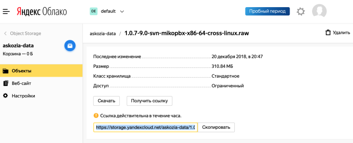 Облачная почта