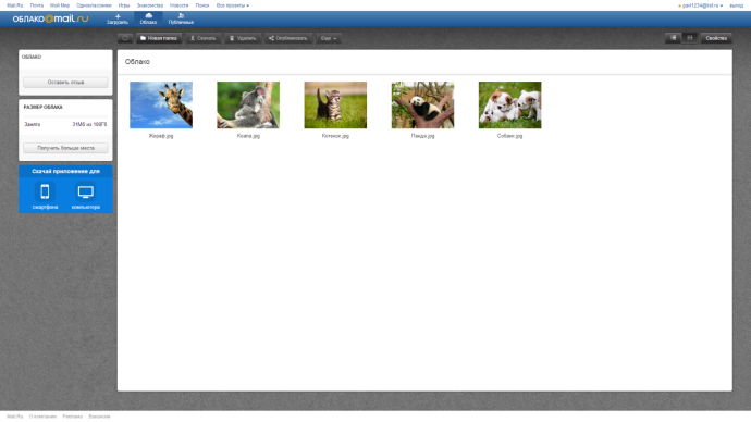 Обмен облаками ВК
