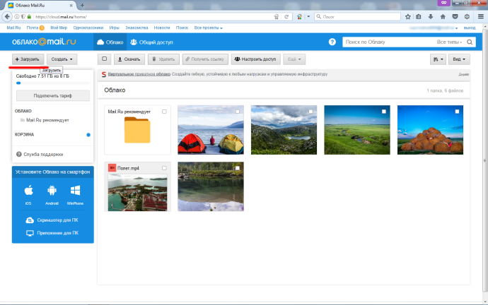 Слив облако mail
