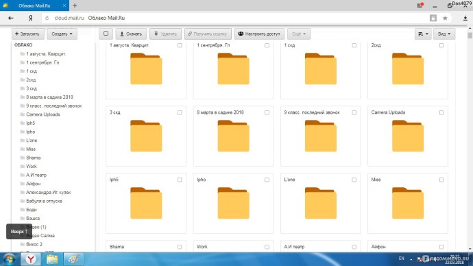 Файлы в облаке