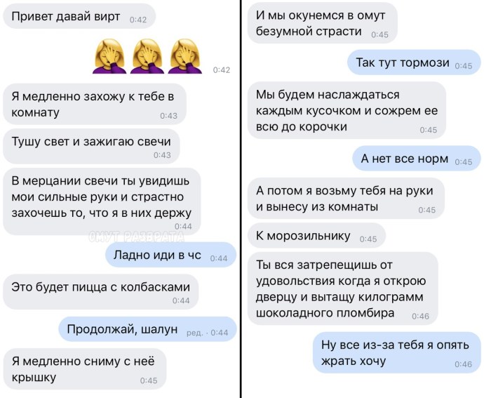 Эротический вирт переписка