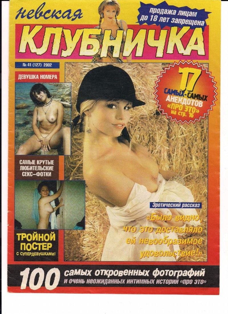 порно журналы онлайн русские фото 62