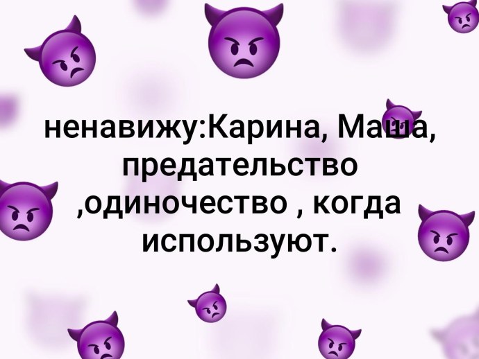 Обои я ненавижу Карину