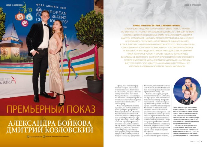 Тамара Москвина Бойкова Козловский Мишина Галлямов