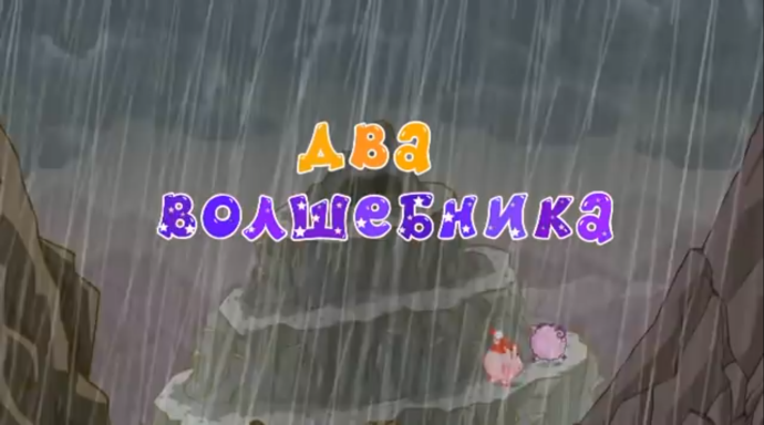 Смешарики названия серий