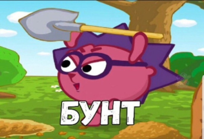 Бунт Смешарики Бараш