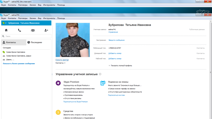 Управление записями скайп