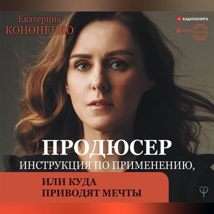 Екатерина Кононенко продюсер