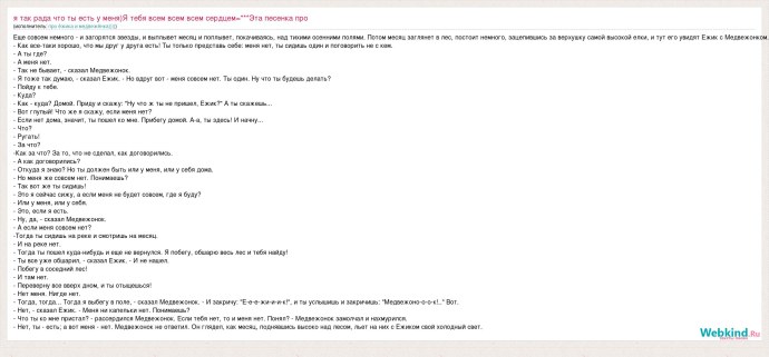 Диалог ежика и медвежонка если тебя нет то и меня нет