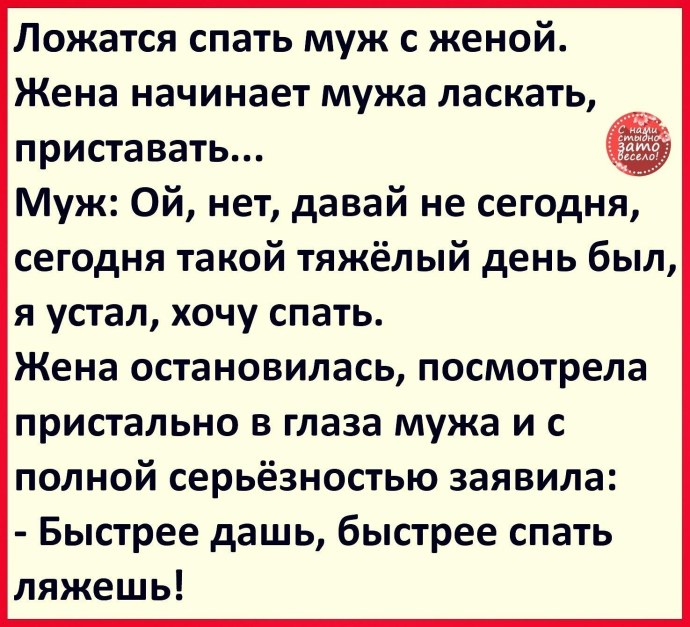 Анекдот про спящего мужа