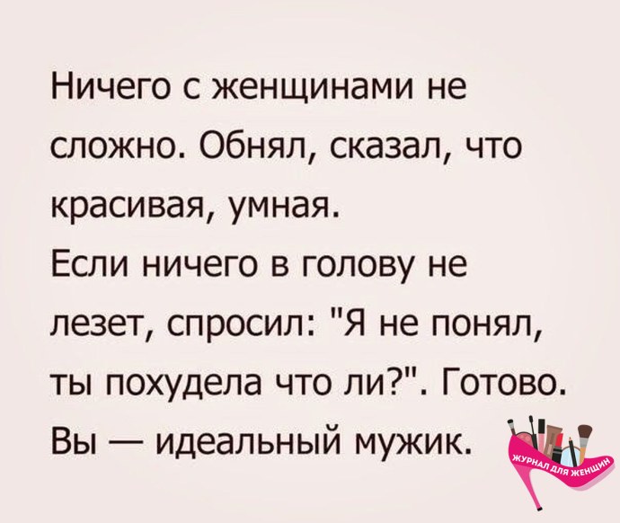 Женщина это сложно