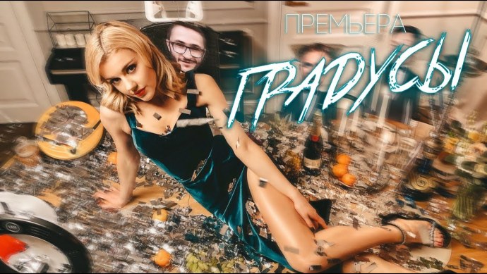 Юлианна Караулова и Клава Кока