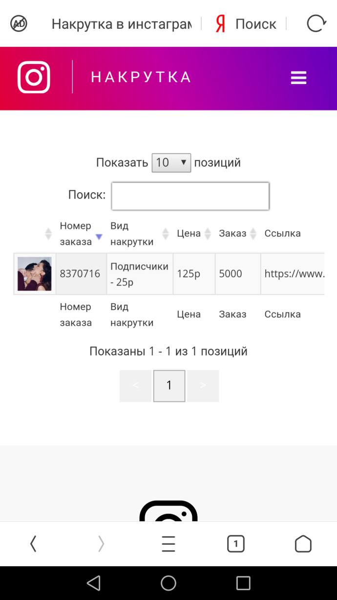 Ссылка для накрутки Инстаграм