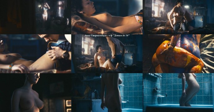 Анна Старшенбаум постельные сцены