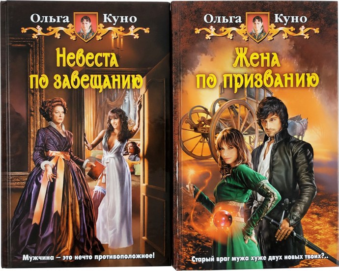 Доминирующая невеста