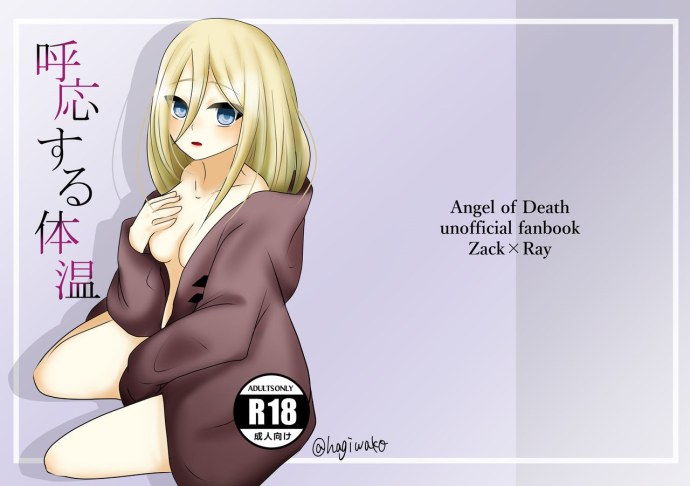 Ангел кровопролития Рейчел и за