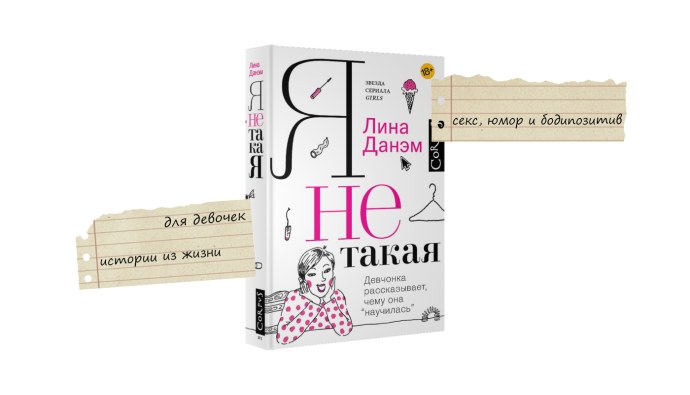 Лина данэм книга