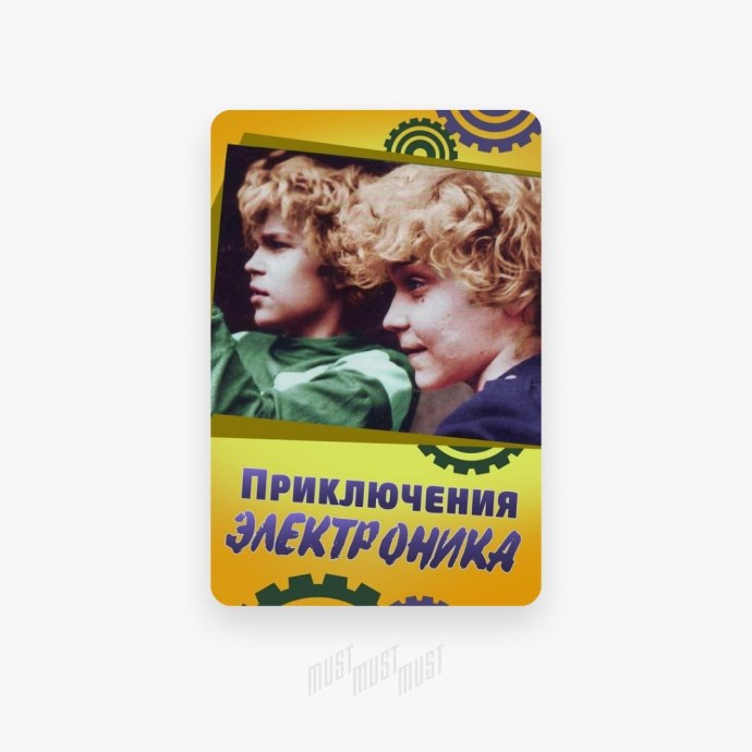 Оксана Алексеева приключения электроника