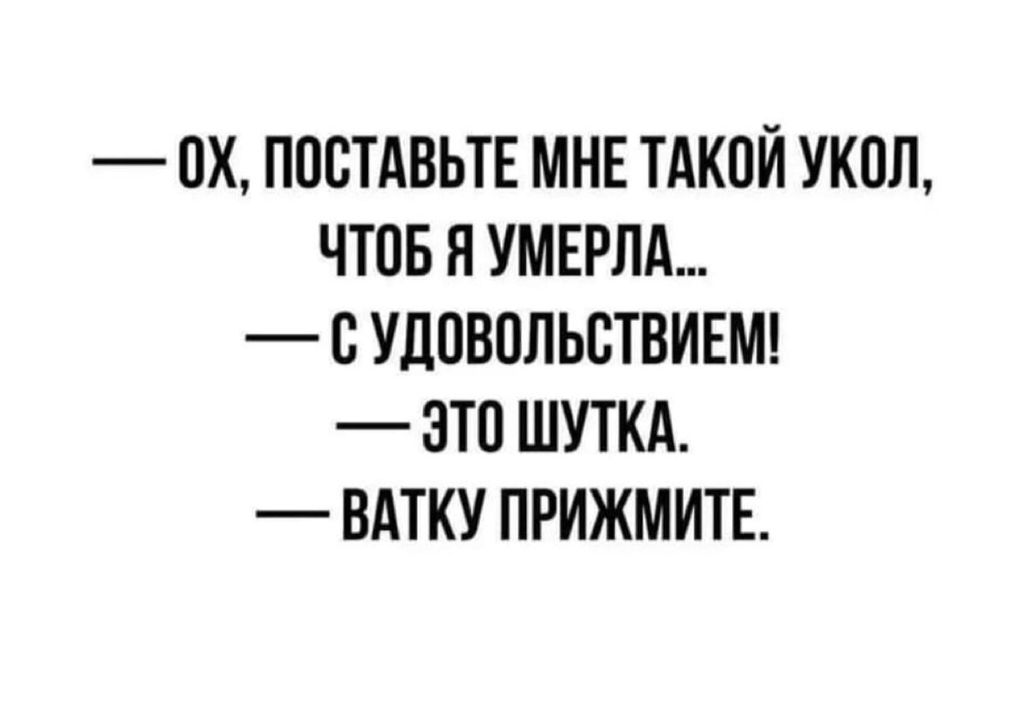 Смешные картинки укол в попу