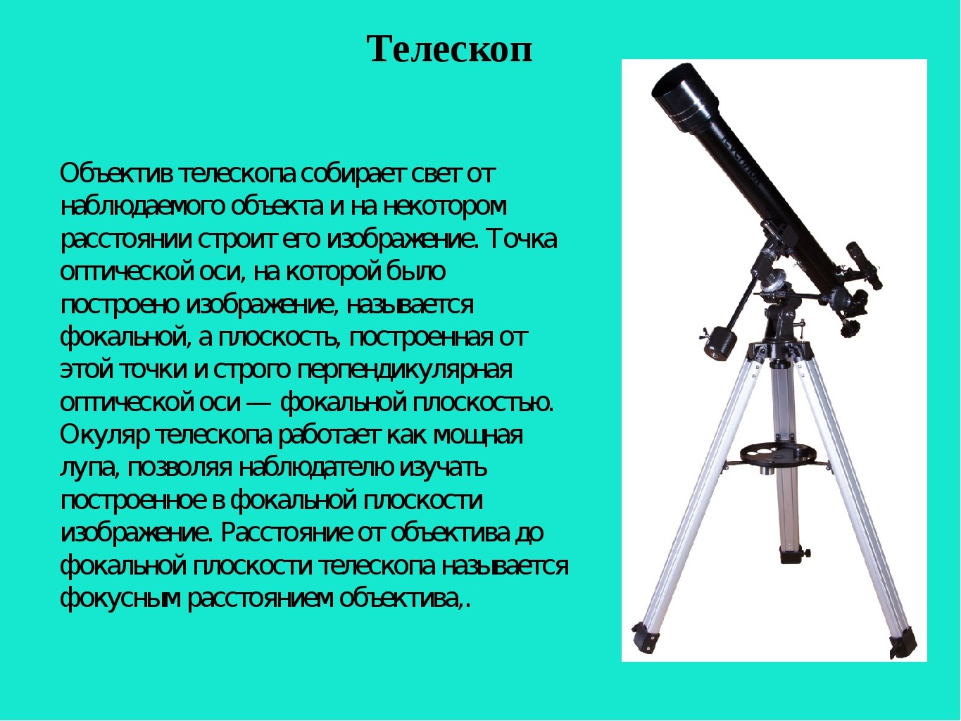 Телескоп секс. Смотреть порно и скачать на телефон бесплатно.