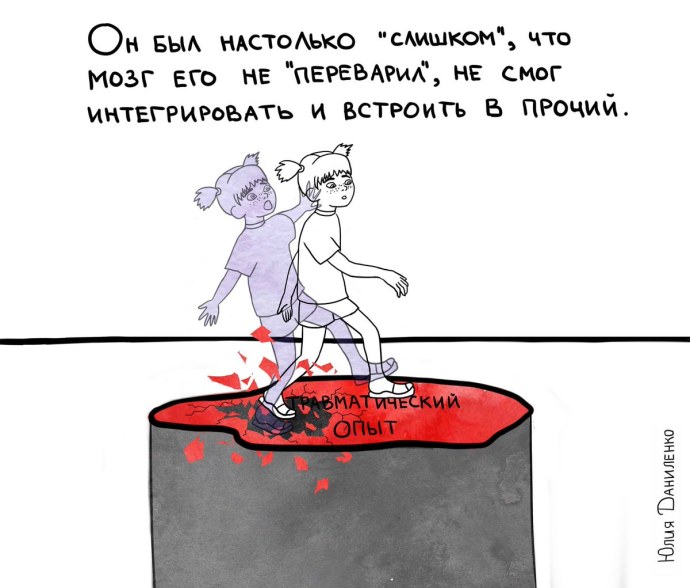Шутки про психологические травмы