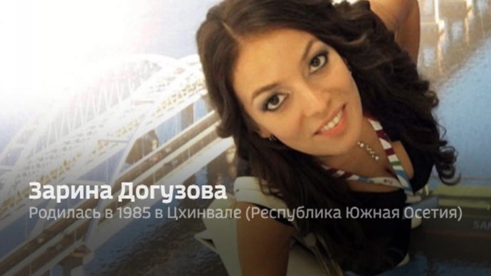 Зарина Догузова