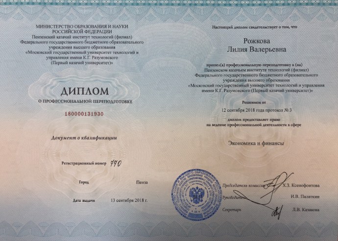 Диплом педагога