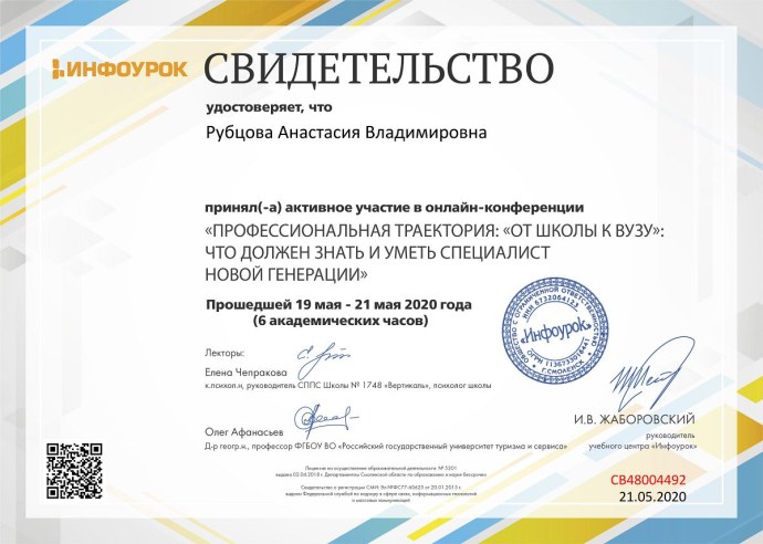 Свидетельство Инфоурок