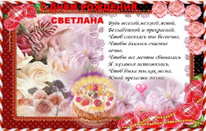 Происхождение имени Светлана