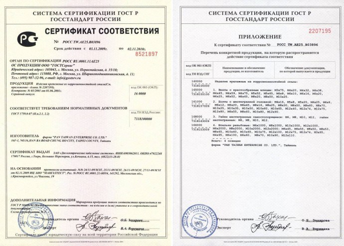 Сертификат соответствия № Росс ru.мм06.н00311