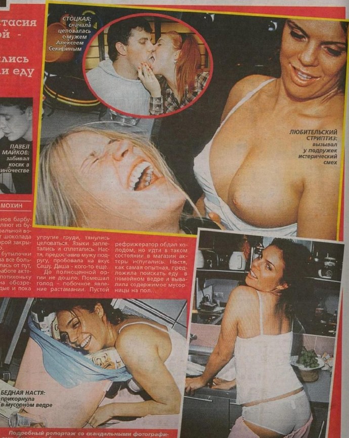 Стоцкая Анастасия фейки