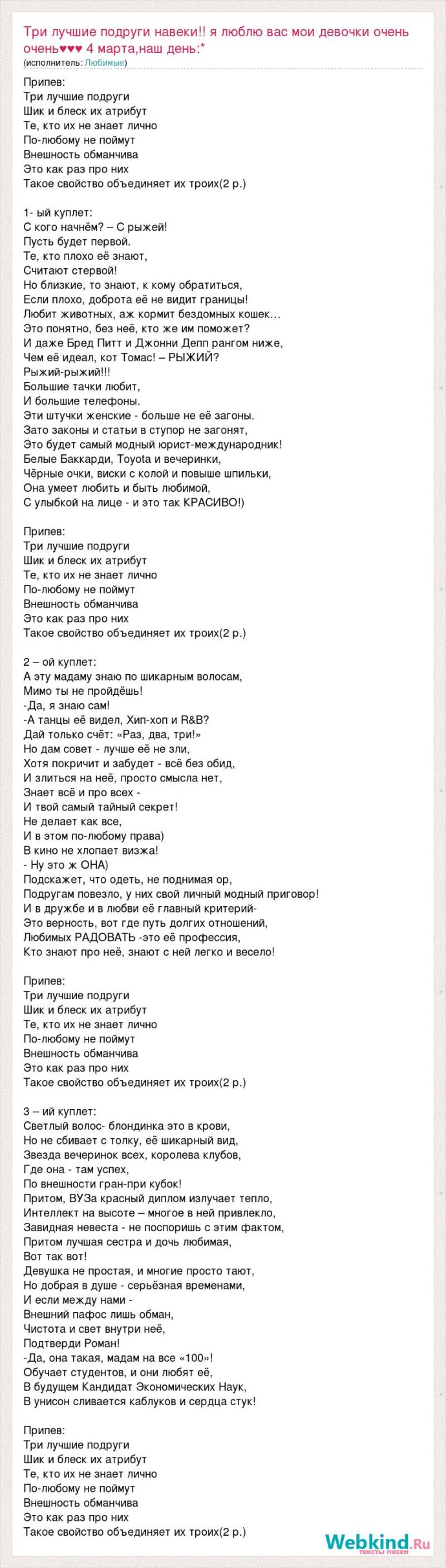 Подкаты к крашу