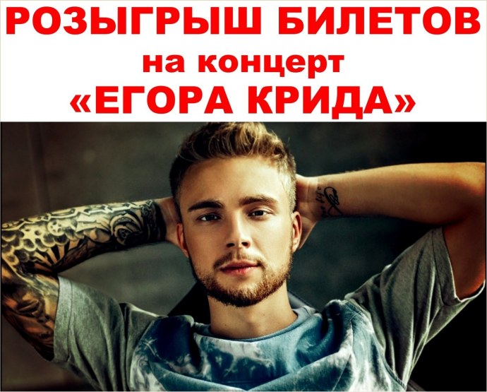 Егор Крид самая самая