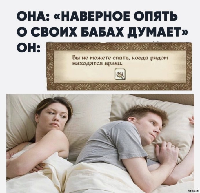 Опят о своих бабах думает