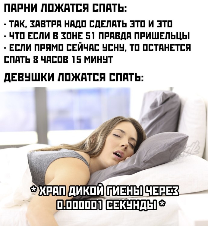 Что делать если ложишься спать