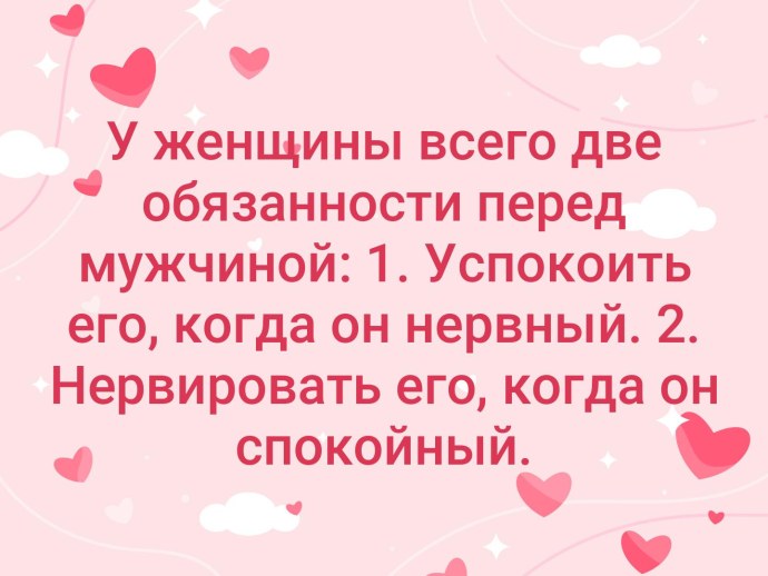 У женщины две обязанности перед мужчиной успокоить его